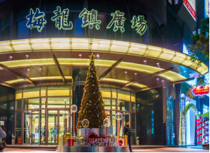 梅龍鎮(zhèn)廣場
